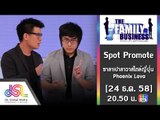The Family Business : Promote ซาลาเปาลาวาสไตล์ญี่ปุ่น Phoenix Lava [24 ธ.ค. 58] Full HD