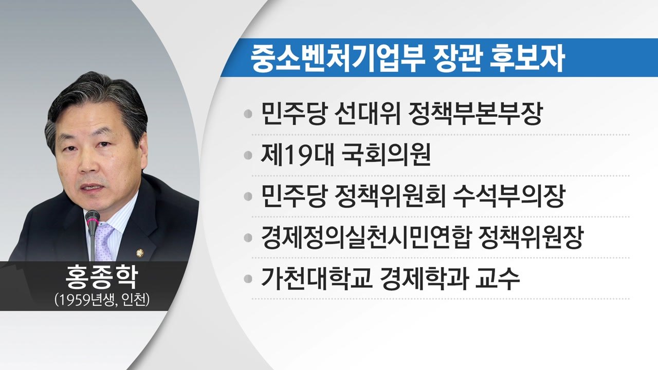 청와대, 중소벤처기업부 장관 후보자 발표 / YTN