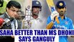 India vs New Zealand: Sourav Ganguly says Wriddhiman Saha better than MS Dhoni | Oneindia News