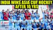 India defeats Malaysia to wins Asia Cup Hockey Championship after 10 years | Oneindia news