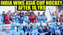 India defeats Malaysia to wins Asia Cup Hockey Championship after 10 years | Oneindia news