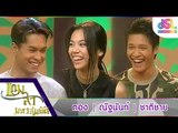 เกมล่ามหาสมบัติ : ตอง ภัครมัย | ณัฐนันท์ | ชาติชาย [18 ธ.ค. 58]  HD