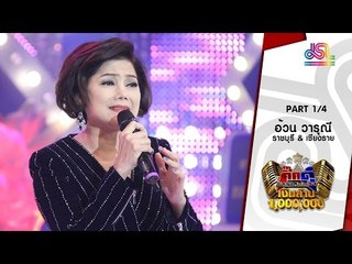 กิ๊กดู๋ : ประชันเงาเสียง วารุณี สุนทรีสวัสดิ์ [15 มี.ค. 59] (1/4) Full HD