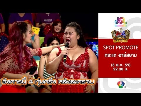 กิ๊กดู๋ : Promote ประชันเงาเสียง กระแต อาร์สยาม [3 พ.ค. 59] Full HD