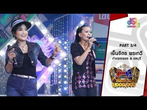 กิ๊กดู๋ : ประชันเสียงดี กำแพงเพชร & ชลบุรี [5 เม.ย. 59] (3/4) Full HD