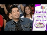 จันทร์พันดาว : เฟิร์น พัสกร | เชน ณัฐวัฒน์ [22 ก.พ. 59] (1/4) Full HD