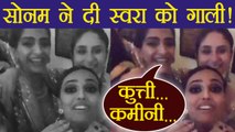 Sonam Kapoor ABUSES Swara Bhaskar at Diwali Party; Watch | FilmiBeat