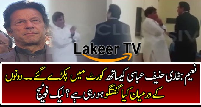 Meeting Between Hanif Abbassi And Naeem Bukhari in Court
