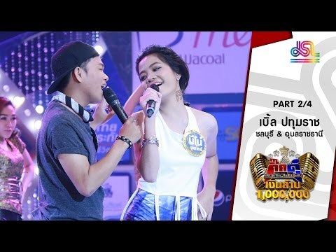 กิ๊กดู๋ : ประชันเพลงมัน ชลบุรี & อุบลราชธานี [17 พ.ค. 59] (2/4) Full HD