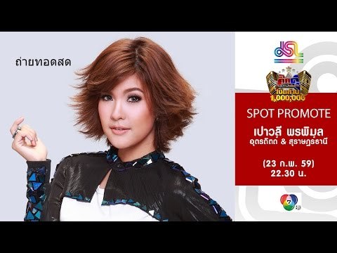 กิ๊กดู๋ : Promote ประชันเงาเสียง เปาวลี พรพิมล [23 ก.พ. 59] Full HD