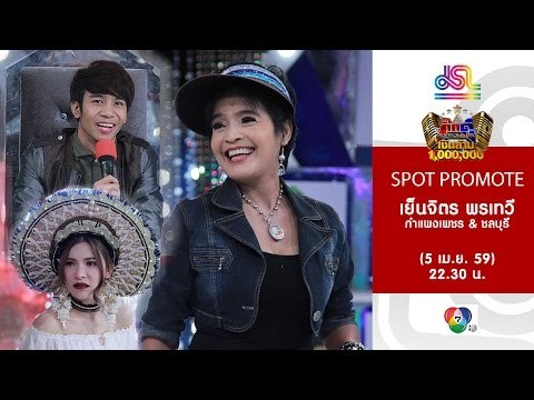 กิ๊กดู๋ : Promote ประชันเงาเสียง เย็นจิตร พรเทวี [5 เม.ย. 59] Full HD