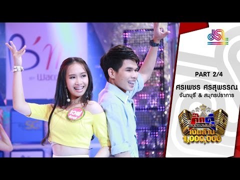 กิ๊กดู๋ : ประชันเพลงมัน จันทบุรี & สมุทรปราการ [24 พ.ค. 59] (2/4) Full HD