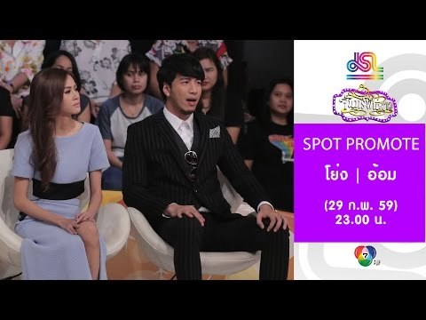 จันทร์พันดาว : Promote โย่ง อนุสรณ์ | อ้อม อังคณา [29 ก.พ. 59] Full HD