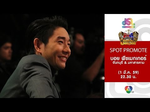 กิ๊กดู๋ : promote บอย พีซเมกเกอร์ [1 มี.ค. 59] Full HD