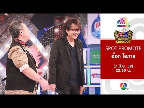 กิ๊กดู๋ : Promote ประชันเงาเสียง อ๊อด โอภาส [7 มิ.ย. 59] Full HD