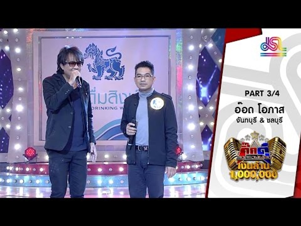 กิ๊กดู๋ : ประชันเสียงดี จันทบุรี & ชลบุรี [7 มิ.ย 59] (3/4) Full HD (Edit)