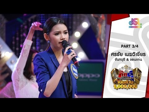 กิ๊กดู๋ : ประชันเสียงดี จันทบุรี & ขอนแก่น [14 มิ.ย. 59] (3/4) Full HD