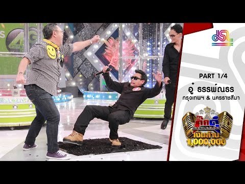 กิ๊กดู๋ : ประชันเงาเสียง อู๋ ธรรพ์ณธร [21 มิ.ย. 59] (1/4) Full HD