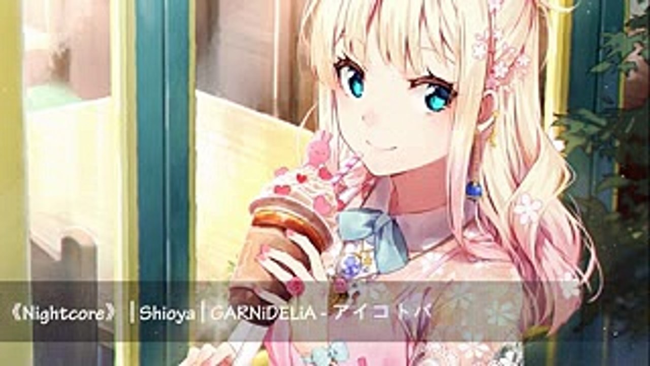 《Nightcore》GARNiDELiA - アイコトバ