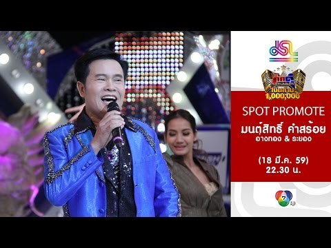 กิ๊กดู๋ : Promote ประชันเงาเสียง มนต์สิทธิ คำสร้อย [22 มี.ค. 59] Full HD