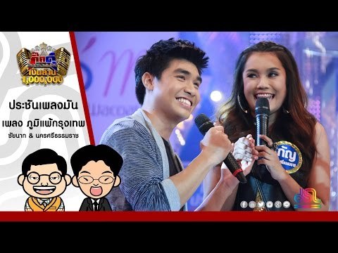 ภูมิแพ้กรุงเทพ - ชัยนาท & นครศรีธรรมราช ใน กิ๊กดู๋ [28 มิ.ย. 59] Full HD