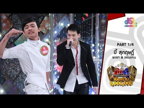 กิ๊กดู๋ : ประชันเงาเสียง บี้ สุกฤษฏิ์ [29 มี.ค. 59] (1/4) Full HD