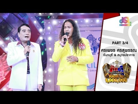 กิ๊กดู๋ : ประชันเสียงดี จันทบุรี & สมุทรปราการ [24 พ.ค. 59] (3/4) Full HD