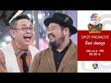 กิ๊กดู๋ : promote ประชันเงาเสียง ป๊อป ปองกูล 2 [26 เม.ย. 59] Full HD