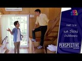 Perspective : เบส วิโรจน์ | บ้านไร่ไออรุณ [26 มิ.ย. 59] (3/4) Full HD