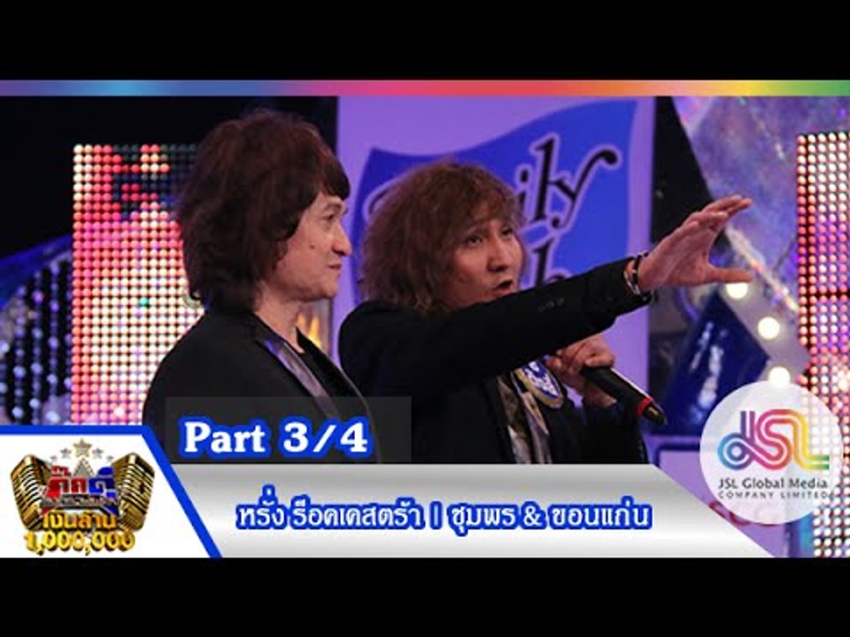 กิ๊กดู๋ : ประชันเสียงดี ชุมพร & ขอนแก่น [15 ธ.ค. 58] (3/4) Full HD (Edit)