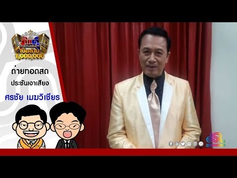 กิ๊กดู๋ : Promote ถ่ายทอดสด ประชันเงาเสียง ศรชัย เมฆวิเชียร [14 มิ.ย. 59] Full HD