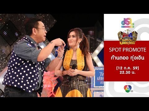กิ๊กดู๋ : Promote ประชันเงาเสียง ก้านตอง ทุ่งเงิน [12 ก.ค. 59] Full HD