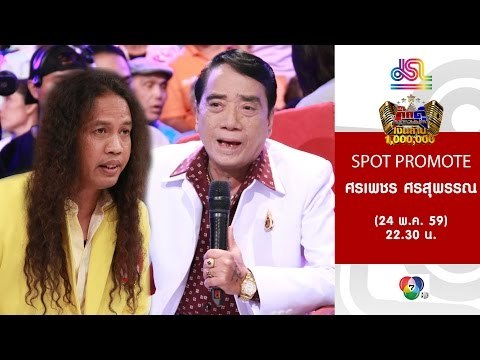 กิ๊กดู๋ : Promote ประชันเงาเสียง ศรเพชร ศรสุพรรณ [24 พ.ค. 59] Full HD