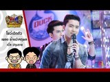 กิ๊กดู๋ : โชว์เต็มเพลง อ้ายมีเหตุผล เบิ้ล ปทุมราช [17 พ.ค. 59] Full HD