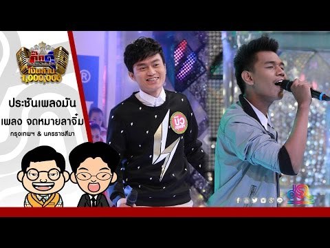 กิ๊กดู๋ : จดหมายลาจิ๋ม - กรุงเทพ & นครราชสีมา ใน กิ๊กดู๋ [21 มิ.ย. 59] (1/3) Full HD