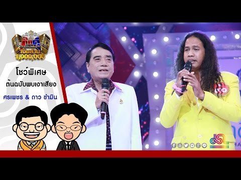 กิ๊กดู๋ : โชว์พิเศษ ศรเพชร พบแชมป์เงาเสียง ดาว ขำมิน [24 พ.ค. 59] Full HD