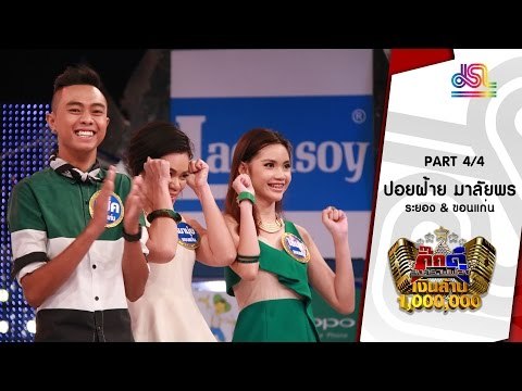 กิ๊กดู๋ : สรุปคะแนนเสียง ระยอง & ขอนแก่น [31 พ.ค. 59] (4/4) Full HD