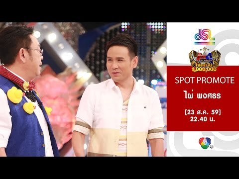 กิ๊กดู๋ : Promote ไผ่ พงศธร [23 ส.ค. 59] Full HD