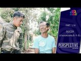 Perspective : ลุงนิล | เจ้าของสวนคอนโด 9 ชั้น [12 มิ.ย. 59] (1/4) Full HD