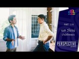 Perspective : เบส วิโรจน์ | บ้านไร่ไออรุณ [26 มิ.ย. 59] (1/4) Full HD