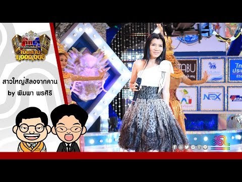 กิ๊กดู๋ : สาวใหญ่สิลงจากคาน - พิมพา พรศิริ ใน กิ๊กดู๋ [28 มิ.ย. 59] Full HD