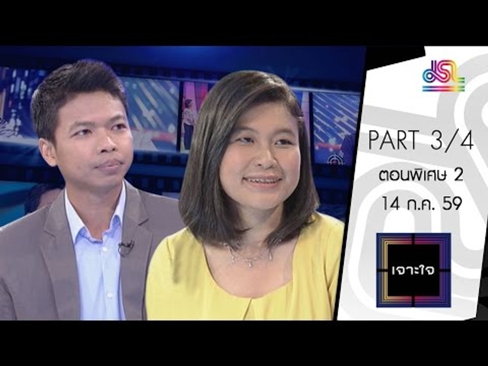 เจาะใจ : ตอนพิเศษ 2 - ดร.กุลชาติ ปริญญาเอก | ลัดดาวรรณ ผู้พิพากษา [14 ก.ค. 59] (3/4) Full HD