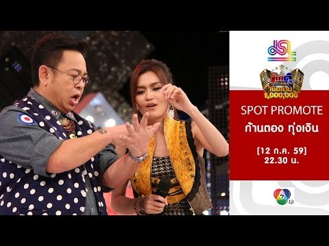 กิ๊กดู๋ : Promote ประชันเงาเสียง ก้านตอง ทุ่งเงิน [12 ก.ค. 59] Full HD