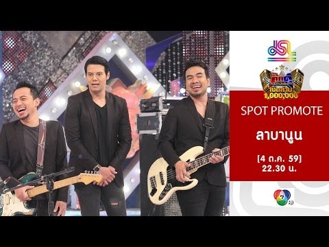 กิ๊กดู๋ : Promote เงาเสียง ลาบานูน [4 ต.ค. 59] Full HD