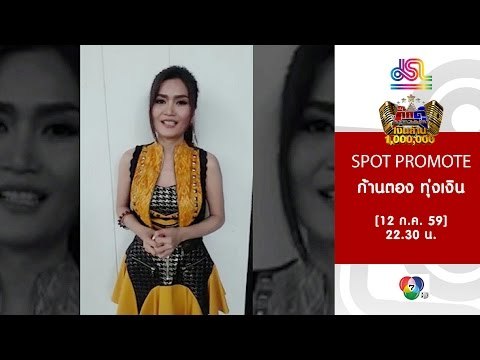 กิ๊กดู๋ : Promote ประชันเงาเสียง ก้านตอง ทุ่งเงิน ครั้งแรก!!! [12 ก.ค. 59] HD