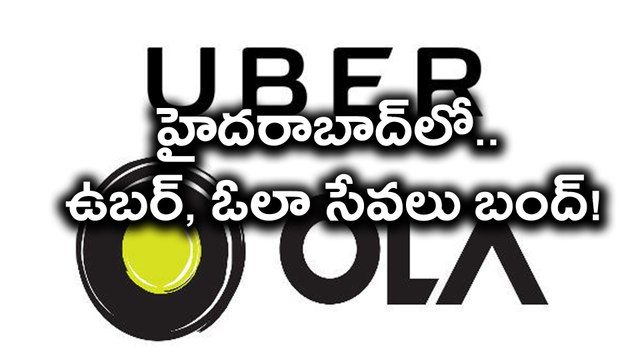 హైదరాబాద్‌లో.. ఉబర్, ఓలా సేవలు బంద్! Ola,Uber Cab Owners & Drivers Strike | Oneindia Telugu