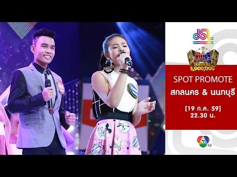 กิ๊กดู๋ : Promote ประชันจังหวัด สกลนคร & นนทบุรี [19 ก.ค. 59] Full HD