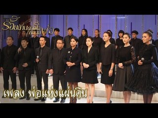 กิ๊กดู๋ : เพลง พ่อแห่งแผ่นดิน [1 พ.ย. 59]  Full HD