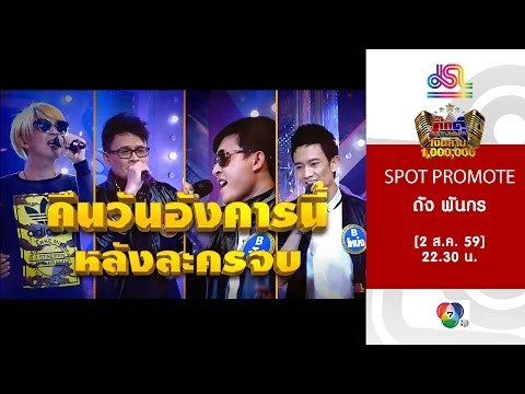 กิ๊กดู๋ : Promote ประชันเงาเสียง ดัง พันกร [2 ส.ค. 59] Full HD