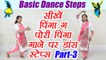 Wedding Dance Steps | Learn Dance Steps on Pinga song  - PART- 3 | Online Dance | Boldsky